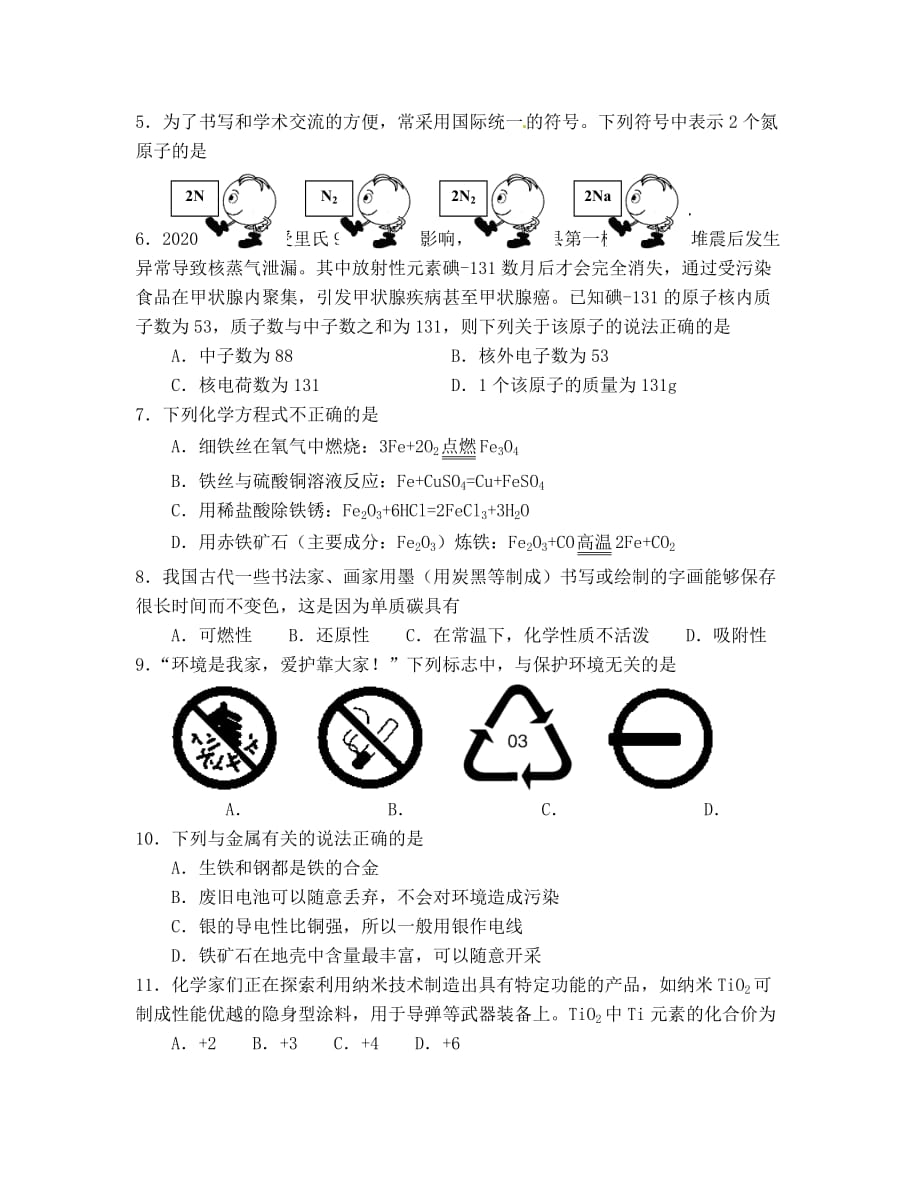 2020年娄底市中考化学试题及答案_第2页