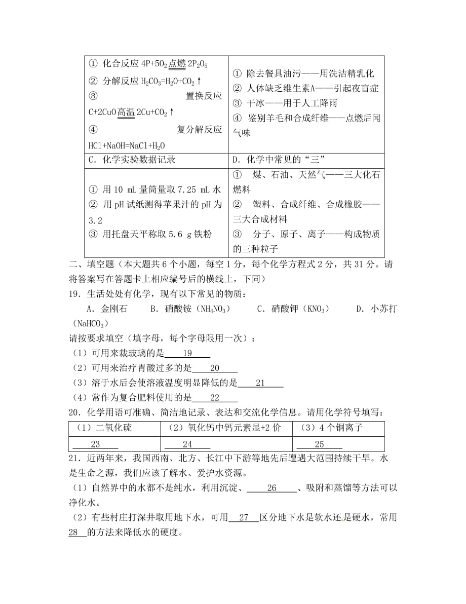 2020年娄底市中考化学试题及答案_第4页