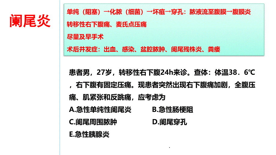 阑尾炎要点及习题讲解PPT课件.ppt_第4页