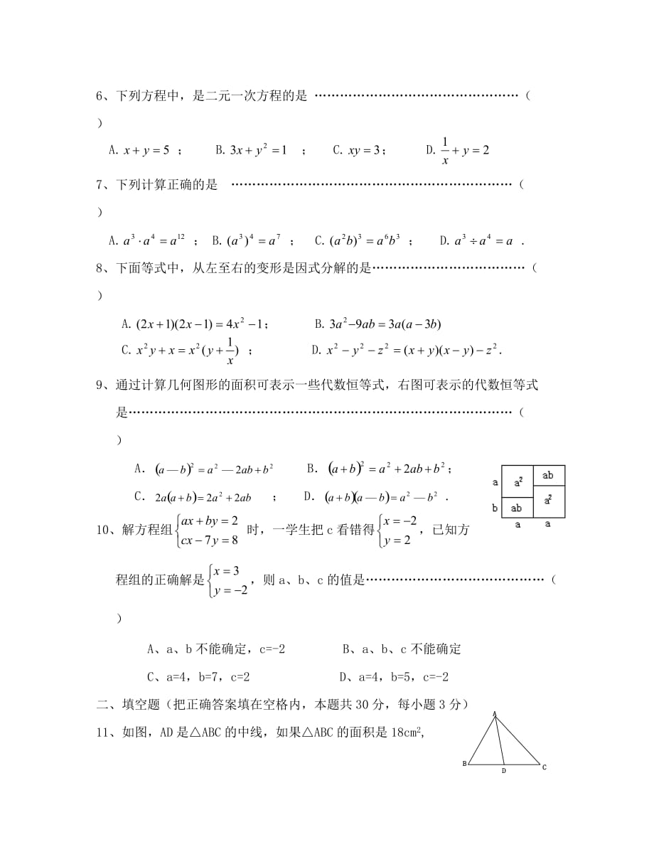 2019-2020学年第二学期阶段性考试（二）七年级数学试卷及答案_第2页