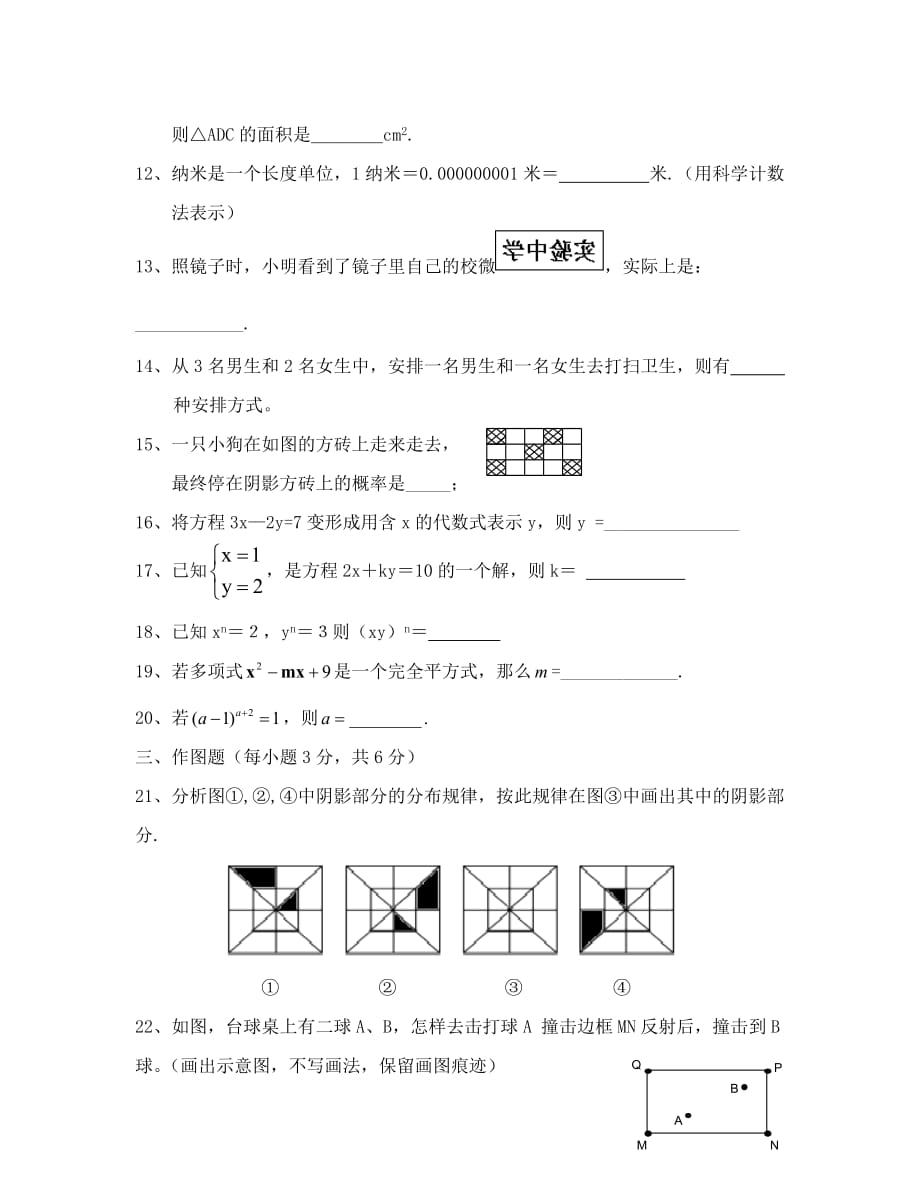 2019-2020学年第二学期阶段性考试（二）七年级数学试卷及答案_第3页