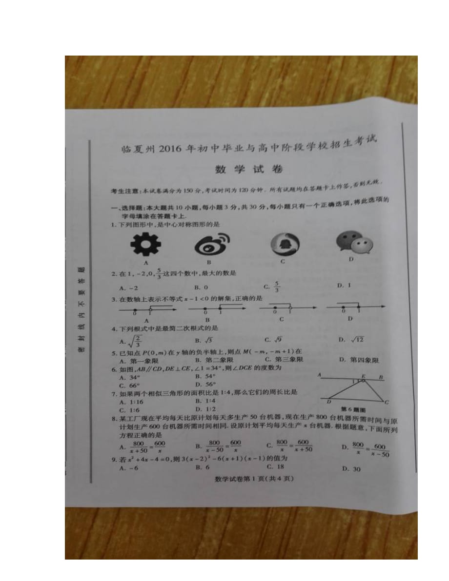 临夏州中考数学试题_第1页