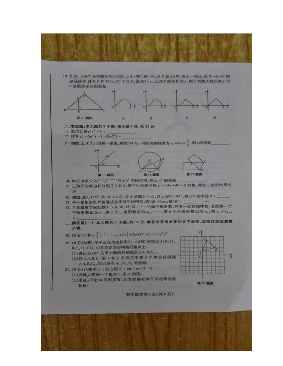 临夏州中考数学试题_第2页