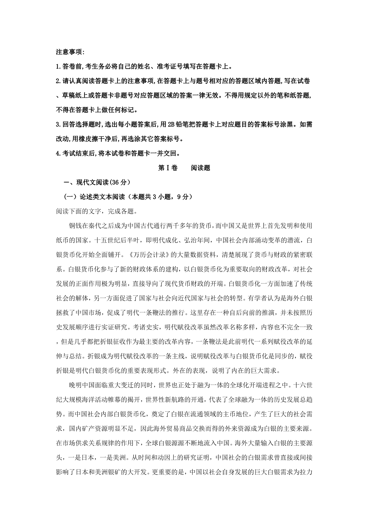 河北省邯郸市第三中学高二语文下学期第一考试卷（含解析）_第1页