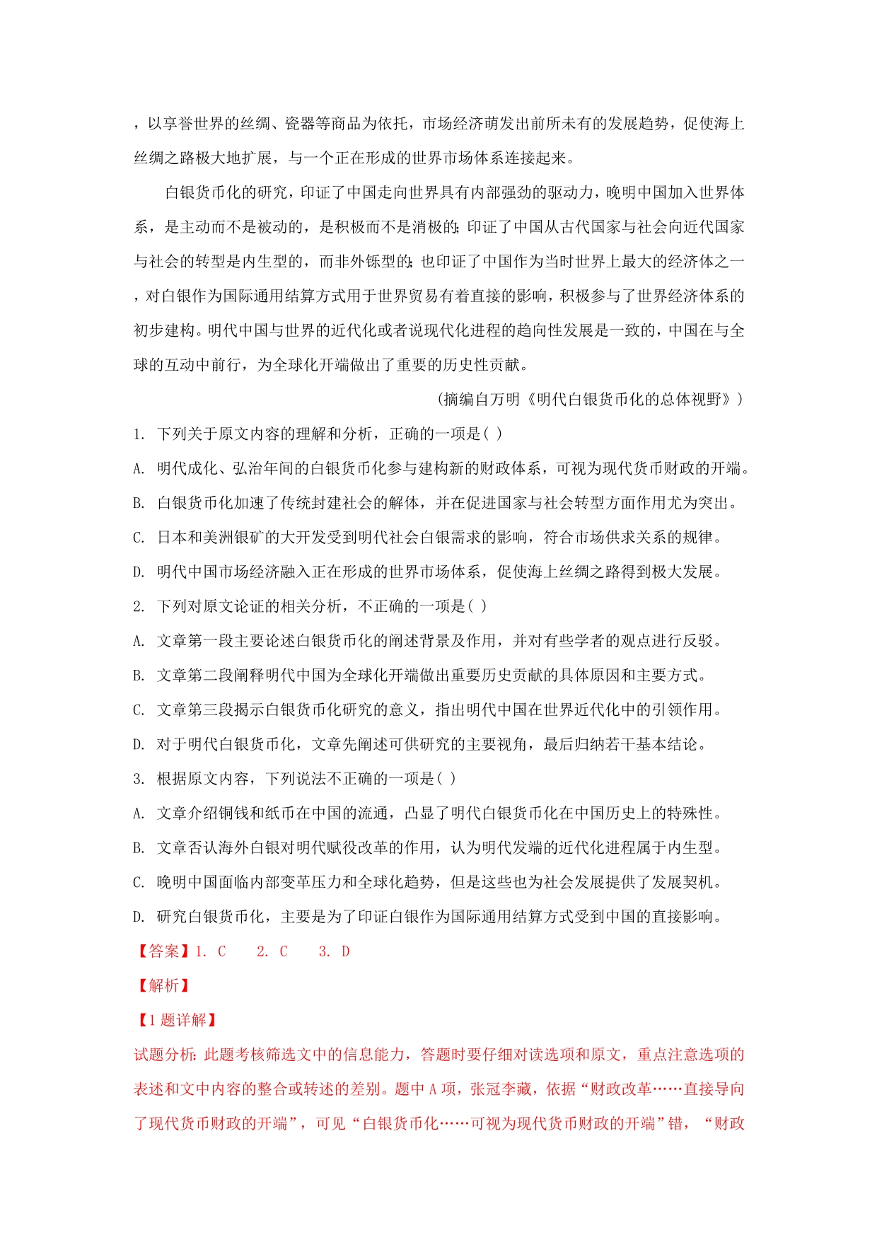河北省邯郸市第三中学高二语文下学期第一考试卷（含解析）_第2页