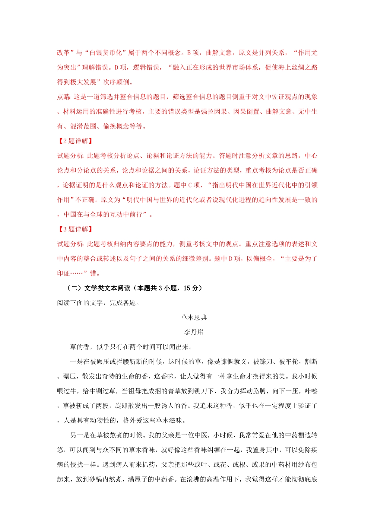 河北省邯郸市第三中学高二语文下学期第一考试卷（含解析）_第3页