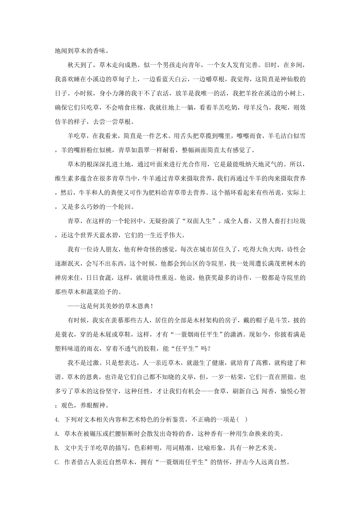 河北省邯郸市第三中学高二语文下学期第一考试卷（含解析）_第4页