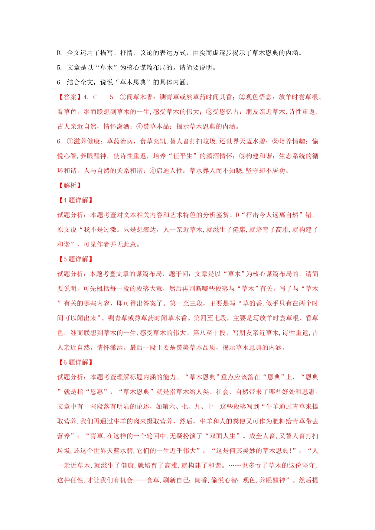 河北省邯郸市第三中学高二语文下学期第一考试卷（含解析）_第5页