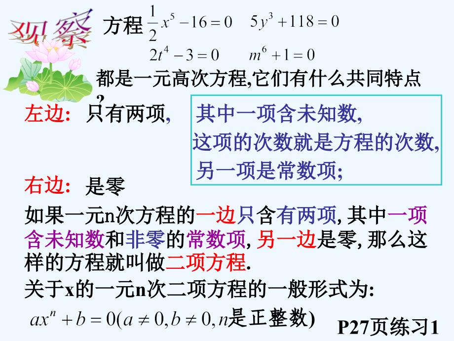 上海教育版数学八下21.2《特殊的高次方程的解法》ppt课件_第2页