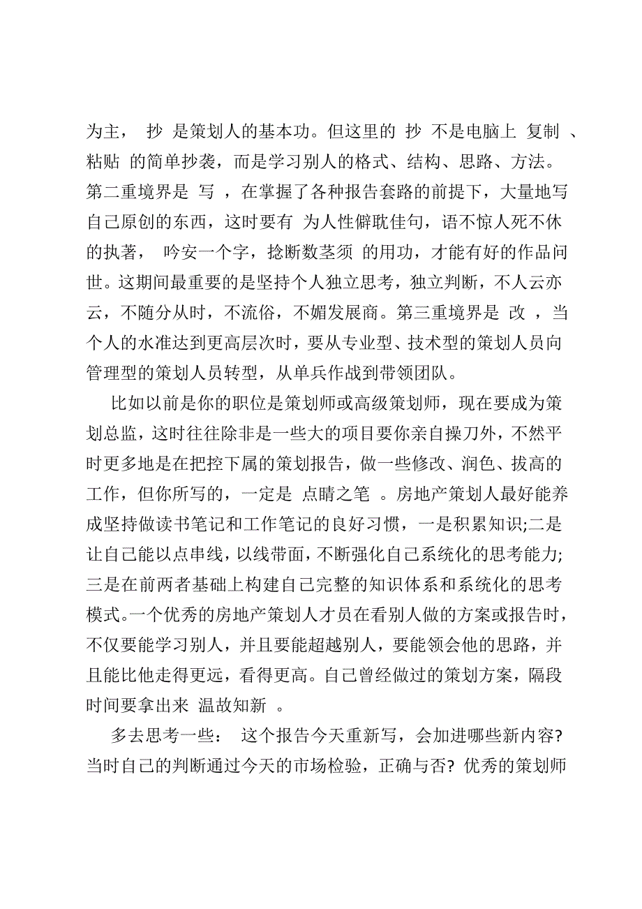 房地产策划实习心得范文_第2页