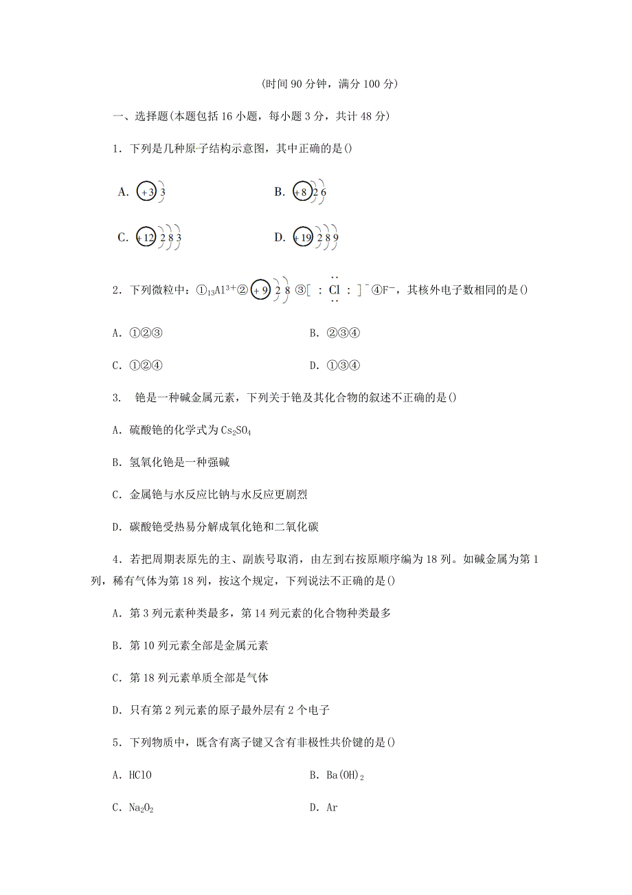 河北省邯郸市大名县第一中学高一化学下学期第一次半月考试题（清北组）_第1页