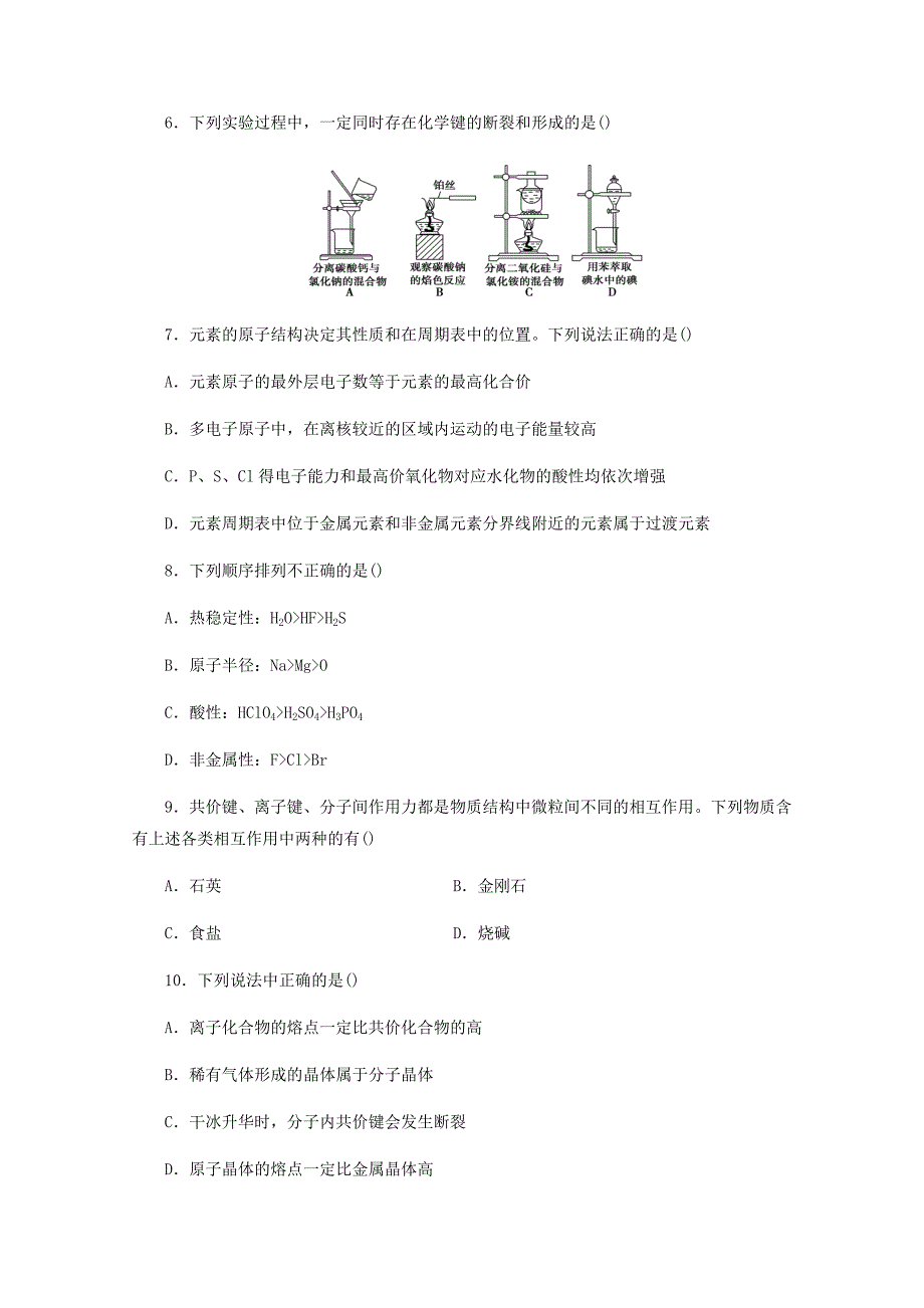 河北省邯郸市大名县第一中学高一化学下学期第一次半月考试题（清北组）_第2页