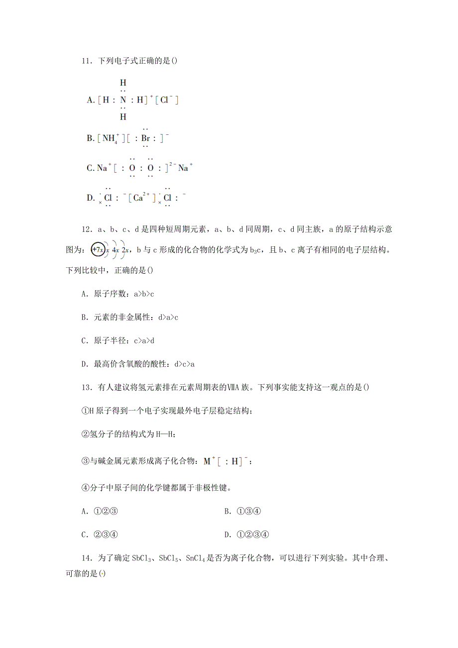 河北省邯郸市大名县第一中学高一化学下学期第一次半月考试题（清北组）_第3页