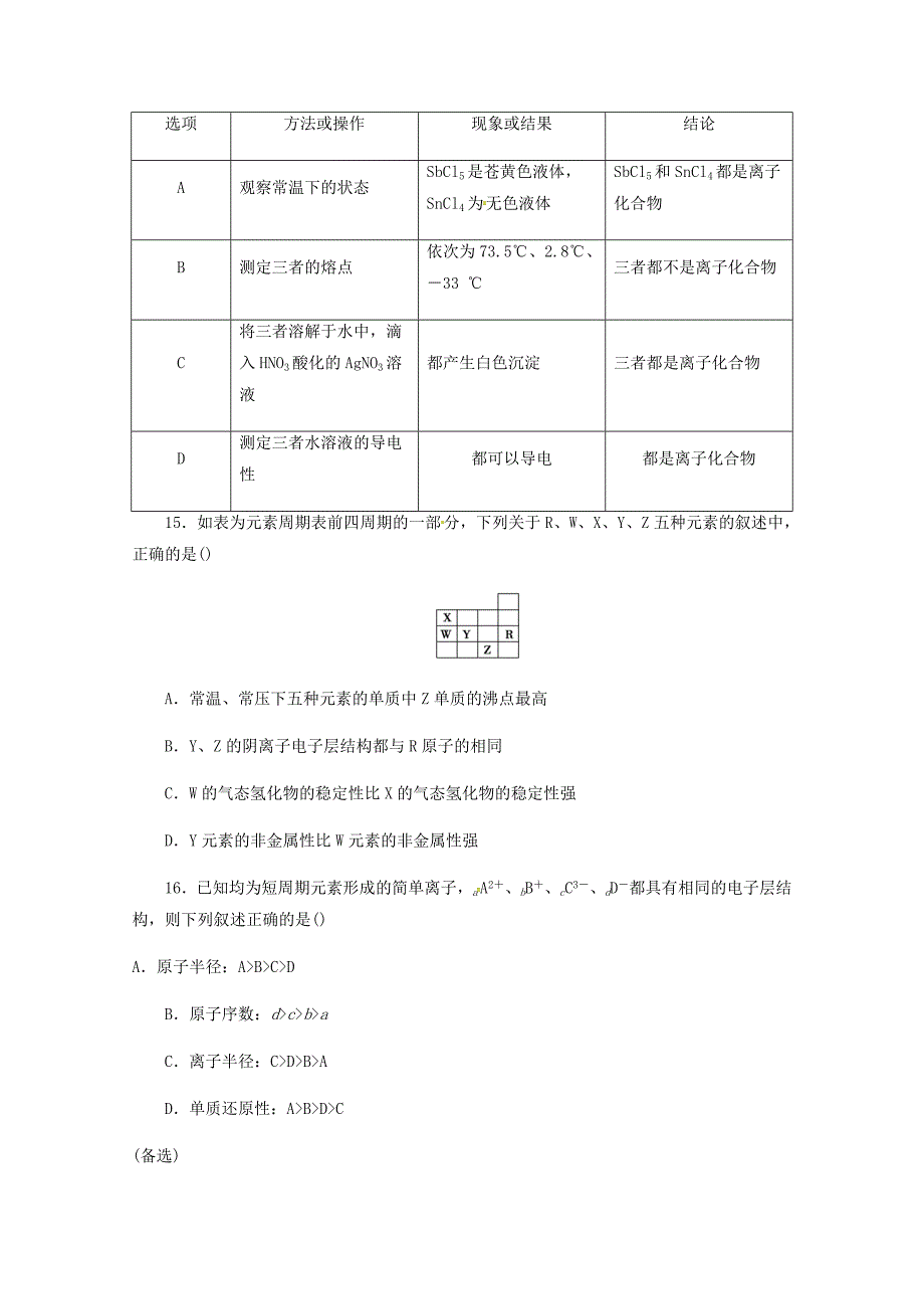 河北省邯郸市大名县第一中学高一化学下学期第一次半月考试题（清北组）_第4页