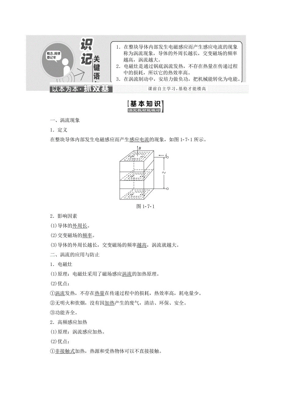 高中物理第一章电磁感应第七节涡流现象及其应用讲义（含解析）粤教版选修3_2_第1页