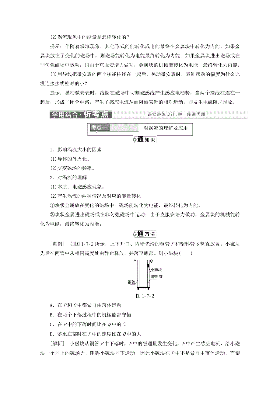 高中物理第一章电磁感应第七节涡流现象及其应用讲义（含解析）粤教版选修3_2_第3页