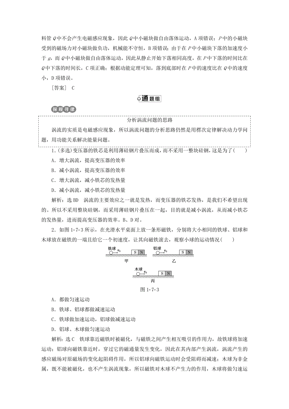 高中物理第一章电磁感应第七节涡流现象及其应用讲义（含解析）粤教版选修3_2_第4页