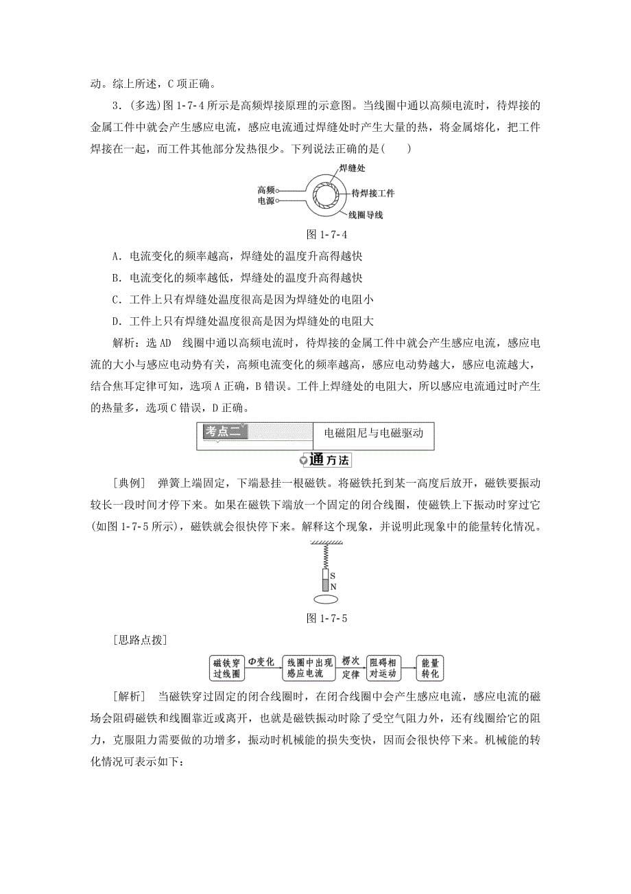 高中物理第一章电磁感应第七节涡流现象及其应用讲义（含解析）粤教版选修3_2_第5页