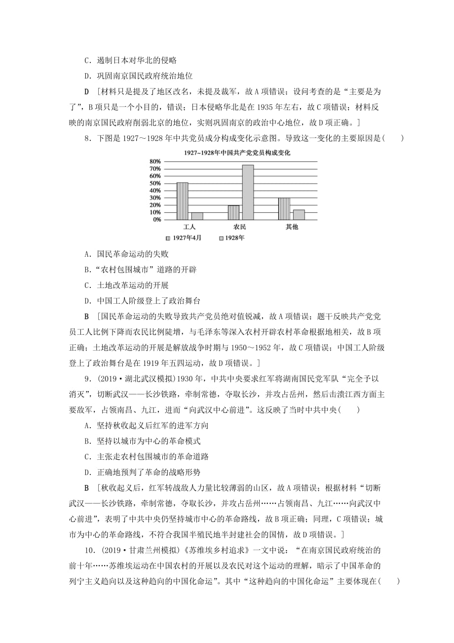 高考历史总复习第三单元近代中国反侵略求民主的潮流知能强化练11从五四运动到国共十年对峙含解析新人教版_第3页