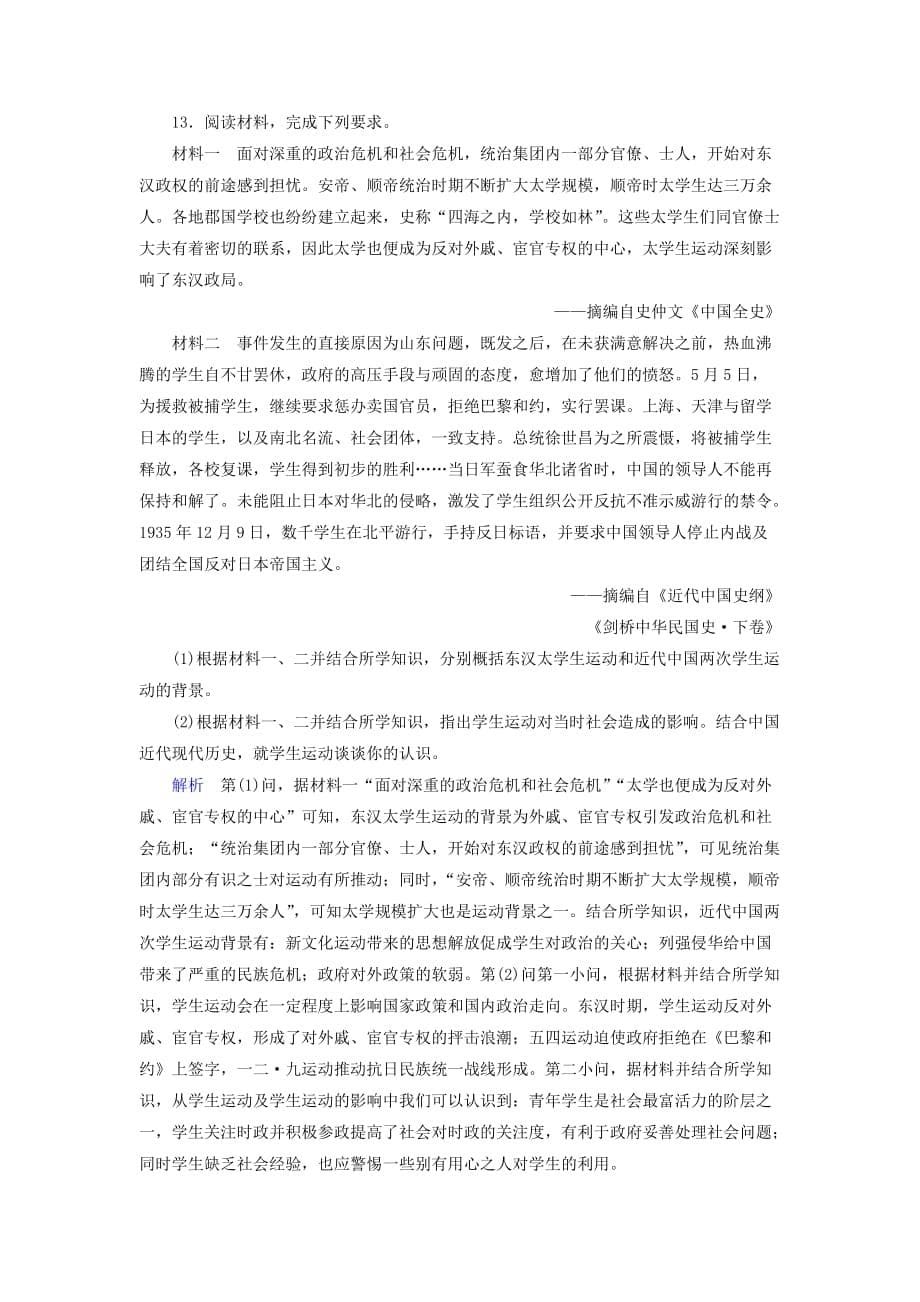 高考历史总复习第三单元近代中国反侵略求民主的潮流知能强化练11从五四运动到国共十年对峙含解析新人教版_第5页