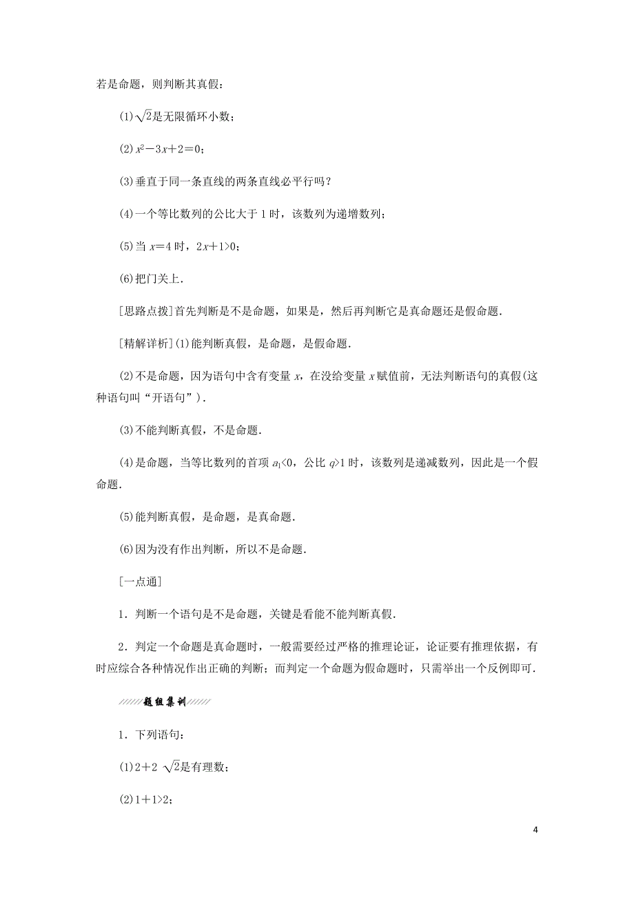 高中数学第1部分第1章常用逻辑用语1.1命题及其关系1.1.1四种命题讲义含解析苏教选修2_1_第4页