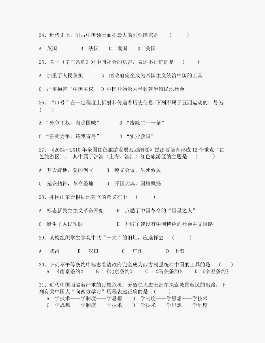 八年级上册期中练习题（川教版）_第4页