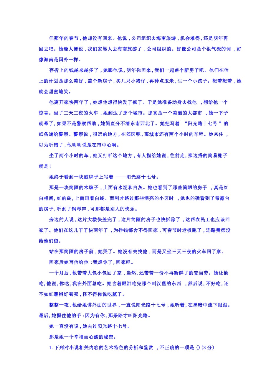 河北省涞水波峰中学高三语文复习专练：小说2 Word版缺答案_第4页