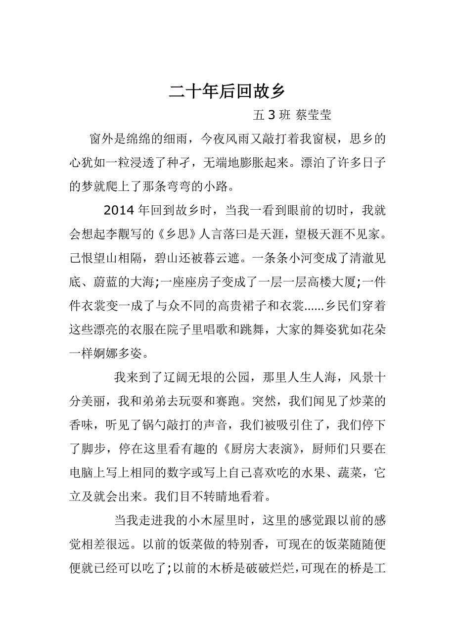 五年级第二单元习作.doc_第1页