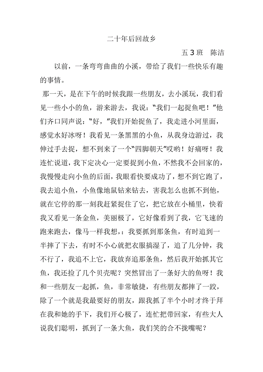 五年级第二单元习作.doc_第4页