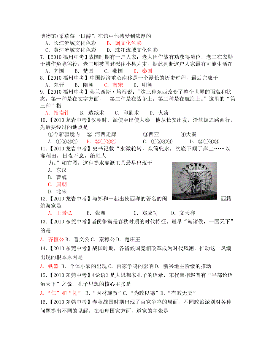 2019年全国中考历史真题按课标汇编--中国古代史_第2页