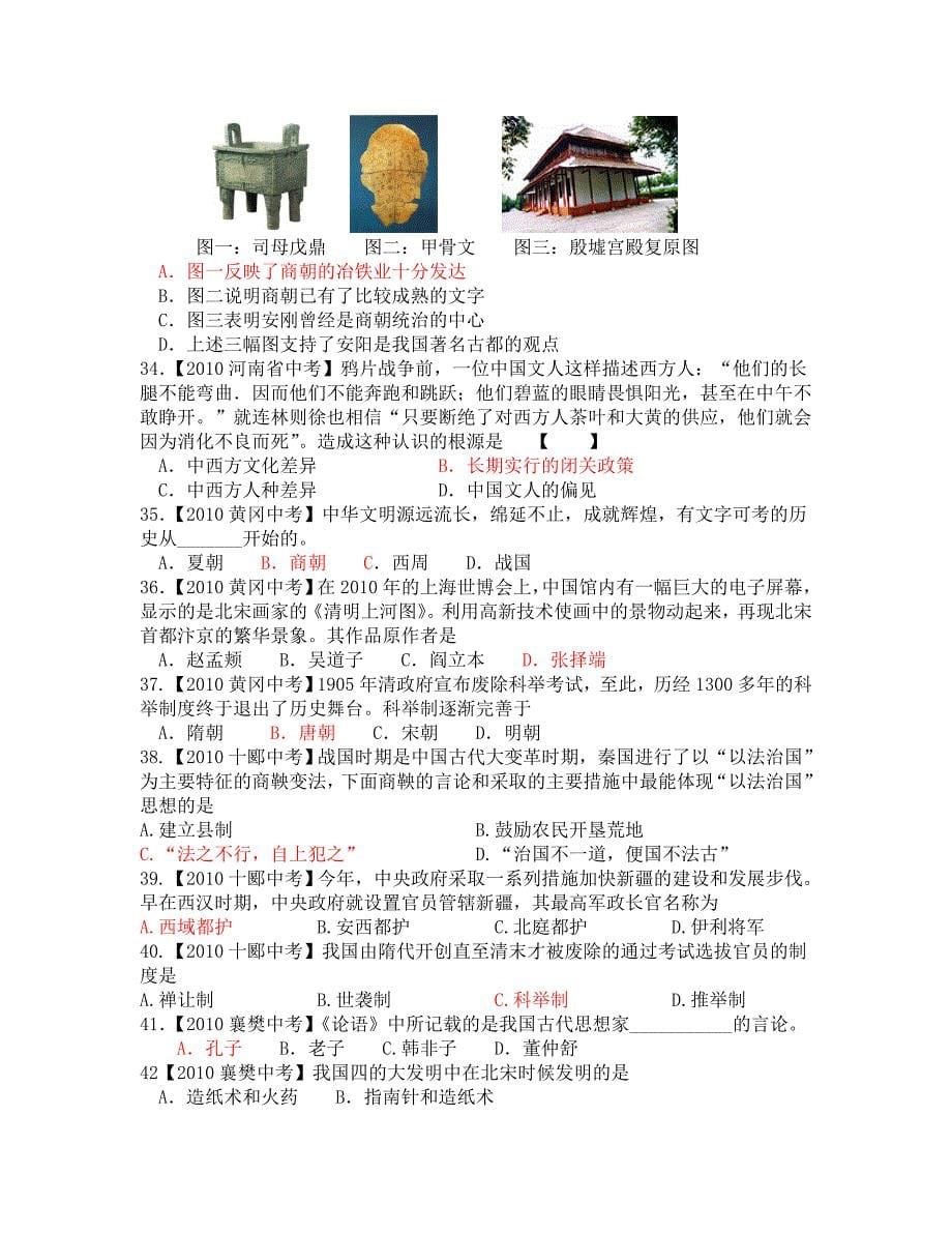 2019年全国中考历史真题按课标汇编--中国古代史_第5页