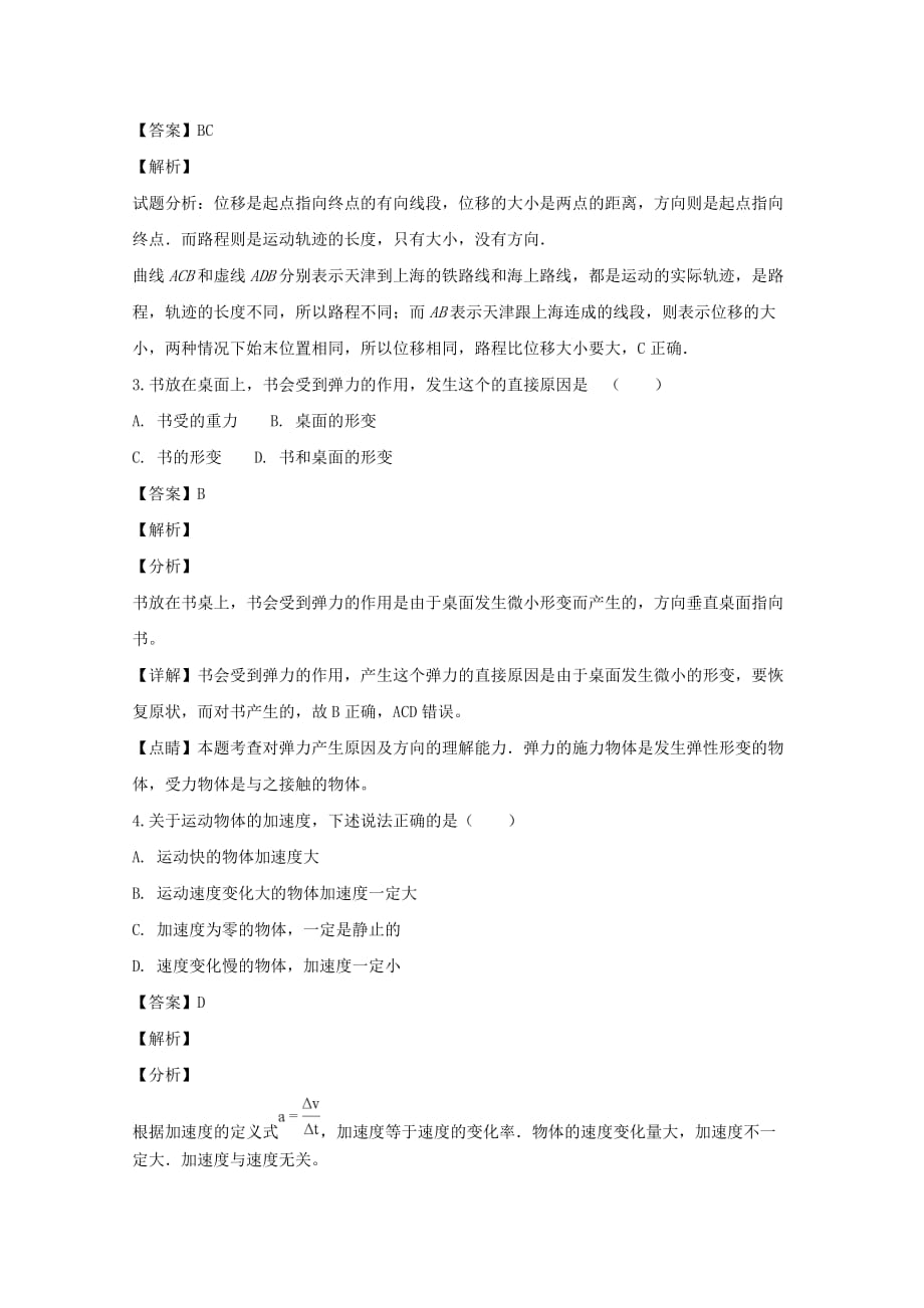 河南省高一物理上学期期中试题（含解析）_第2页