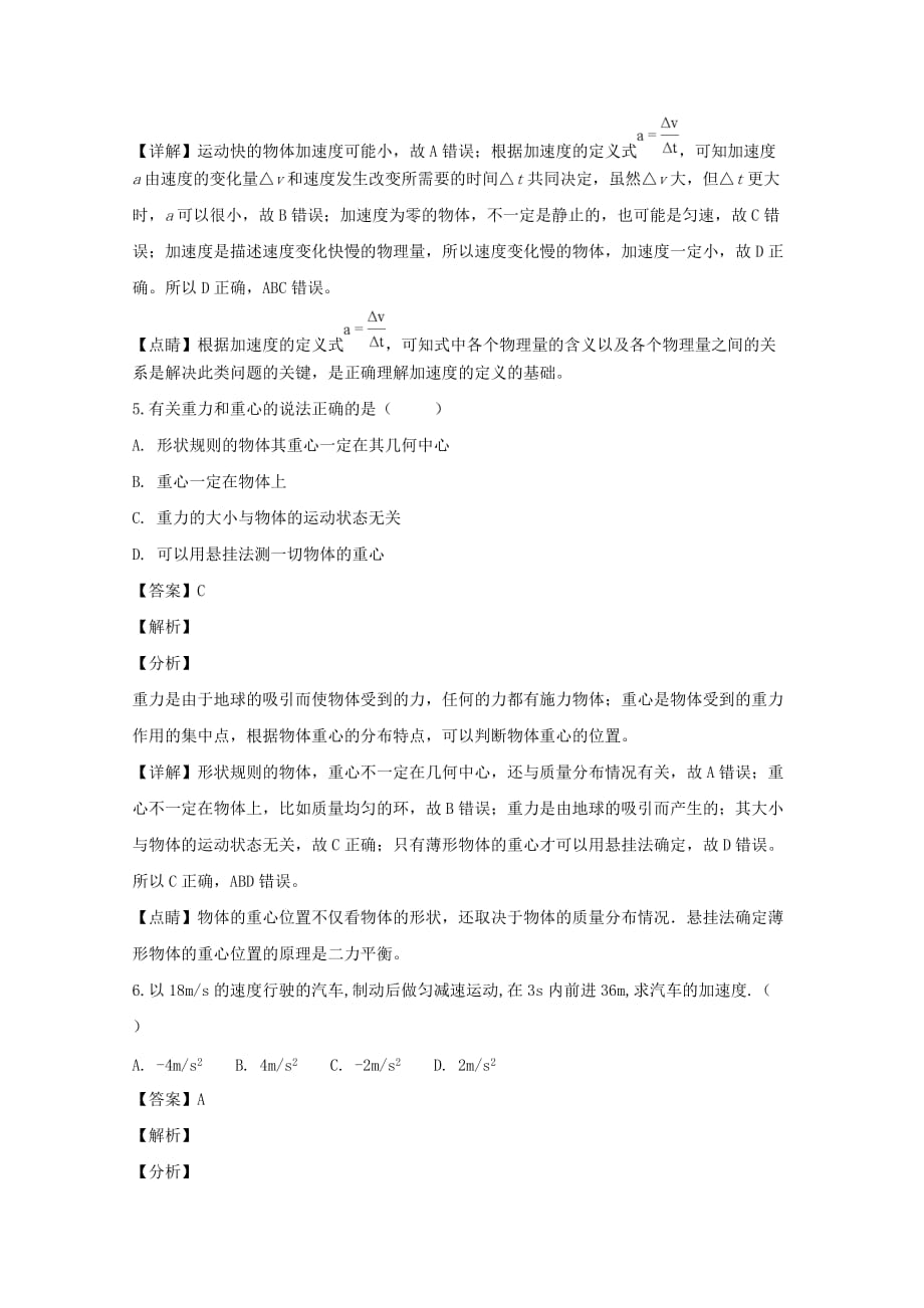 河南省高一物理上学期期中试题（含解析）_第3页