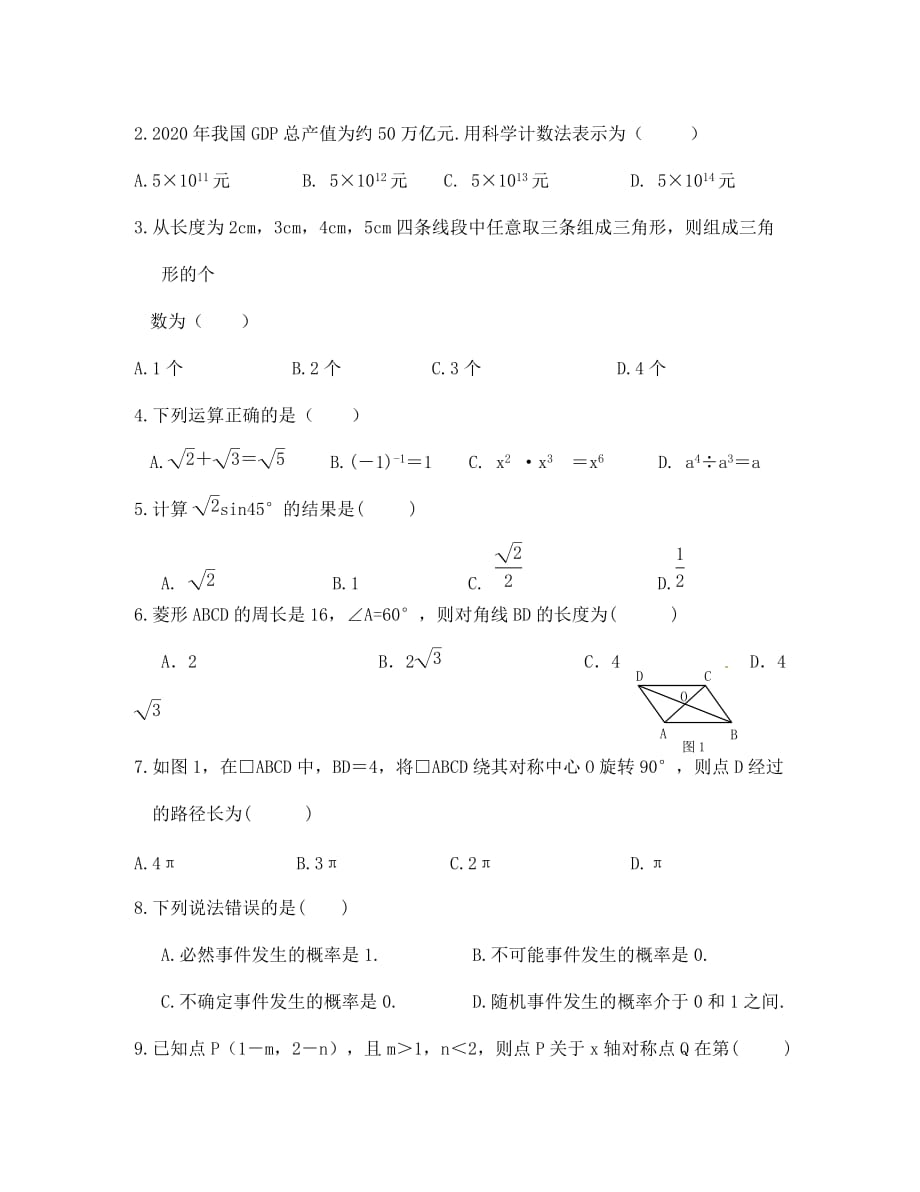 中考数学仿真试卷及答案_第2页