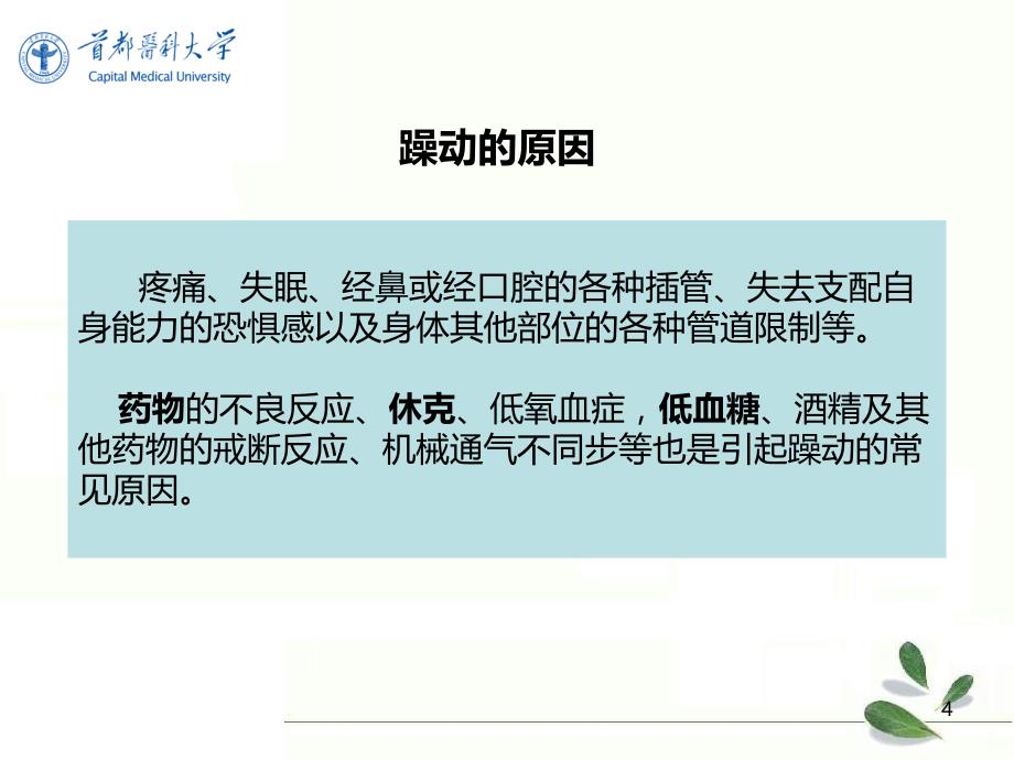 常用镇静药总结PPT课件.ppt_第4页