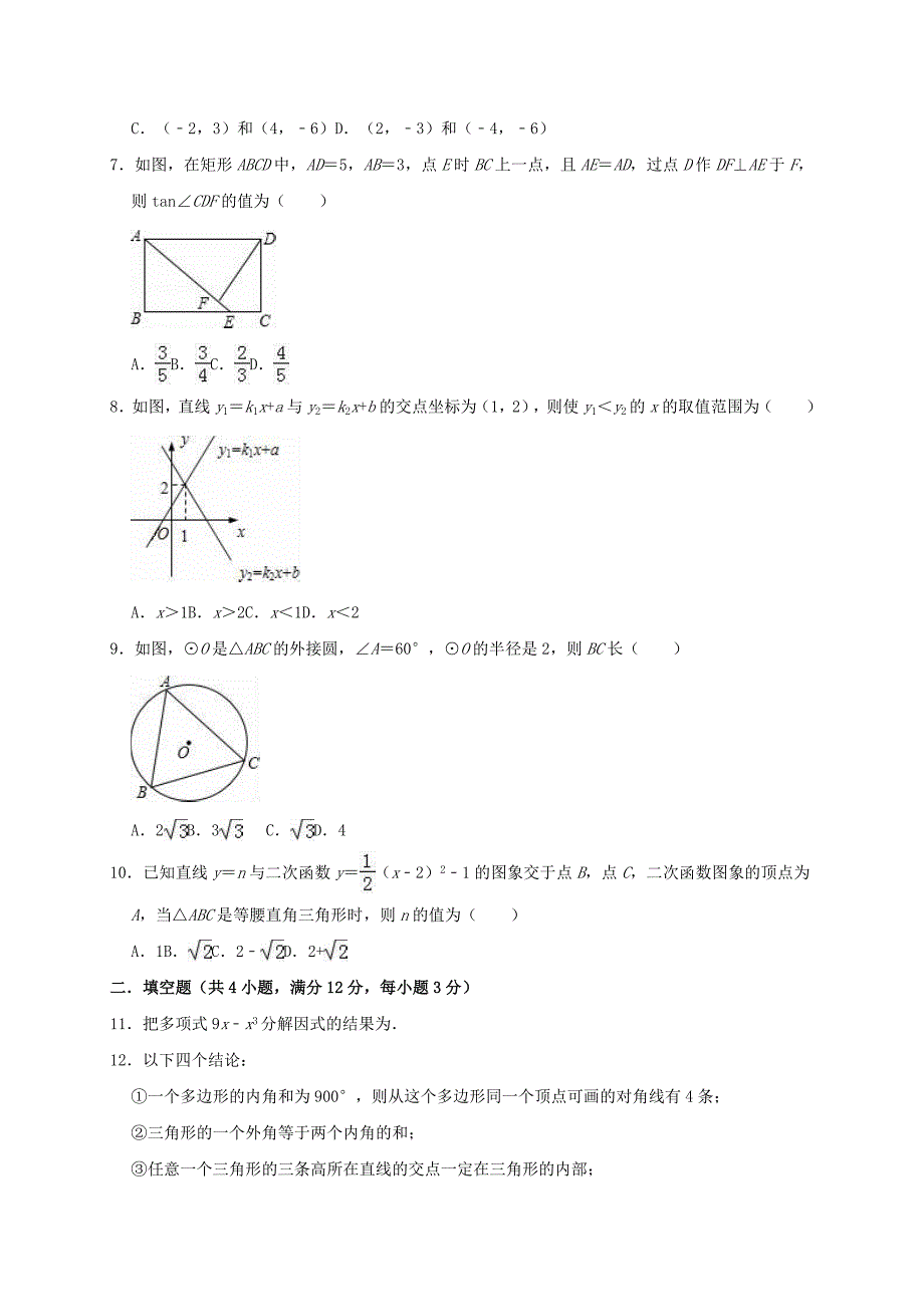 陕西省宝鸡扶风县天度初级中学中考数学二模试卷（含解析）_第2页