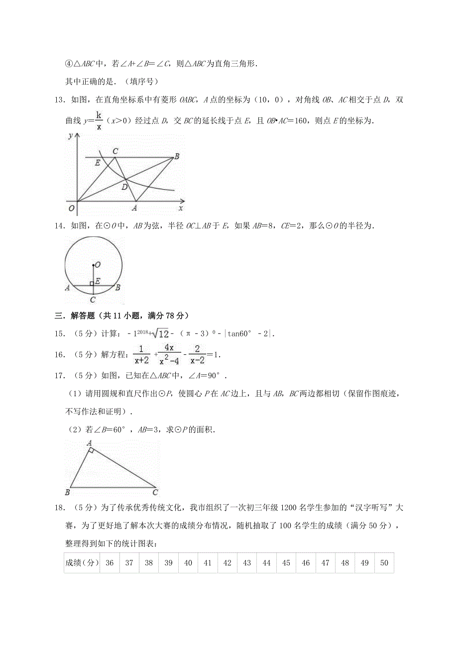 陕西省宝鸡扶风县天度初级中学中考数学二模试卷（含解析）_第3页