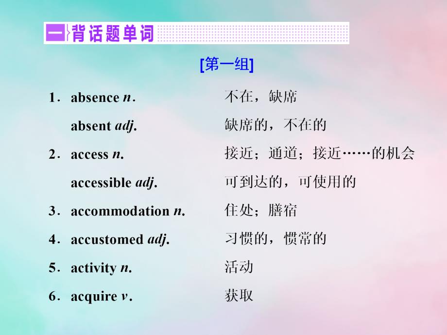 高考英语一轮复习话题晨背话题一学校生活课件重庆大学版_第3页