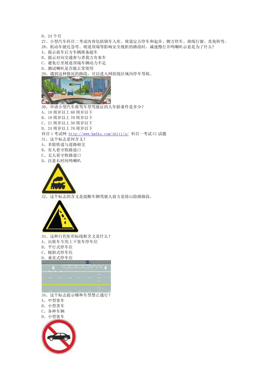 青朋县学车开理论考试C2车型（必备资料）.doc_第3页