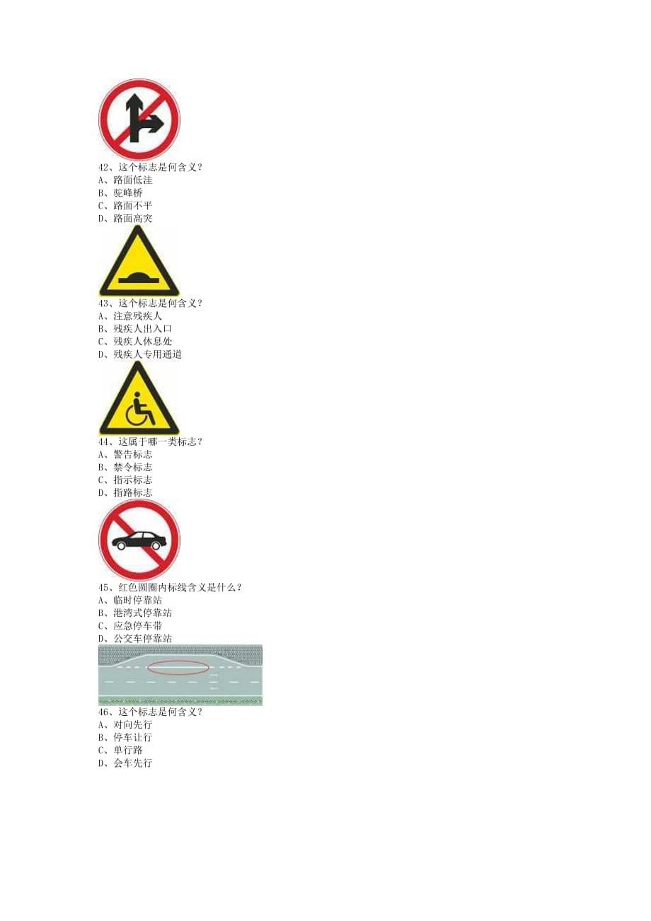 青朋县学车开理论考试C2车型（必备资料）.doc_第5页