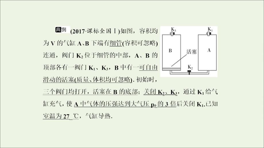 高考物理专题12选考3_3课件_第5页