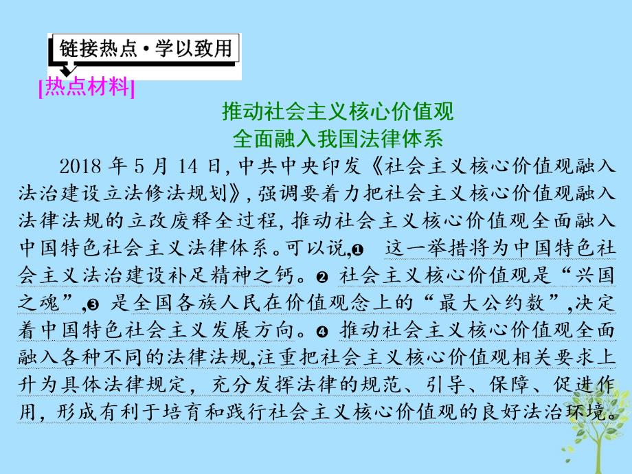 （浙江专版）高中政治第四单元发展先进文化第十课文化建设的中心环节小结与测评课件新人教版必修3_第2页