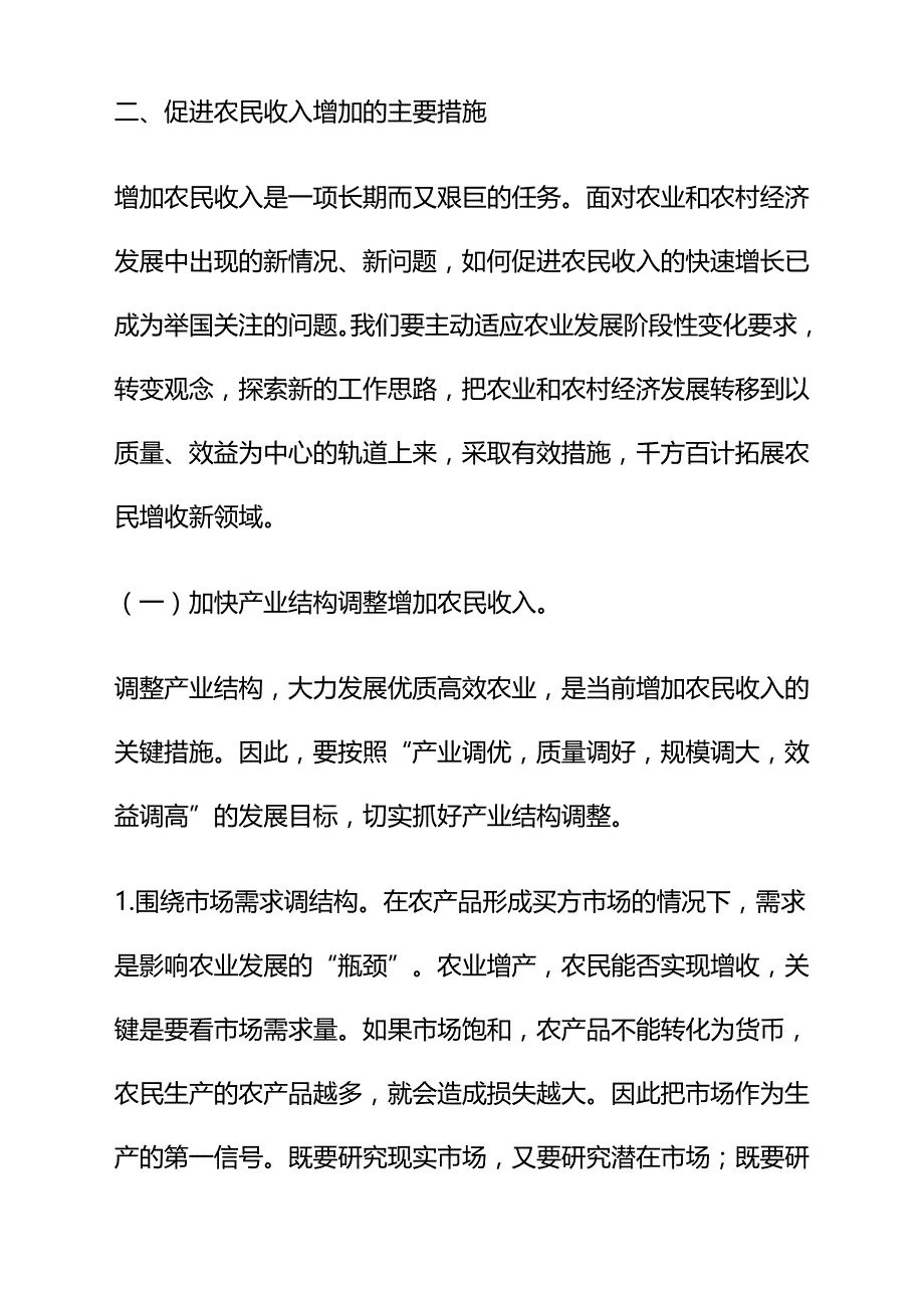 关于增加农民收入问题的战略思考_第4页