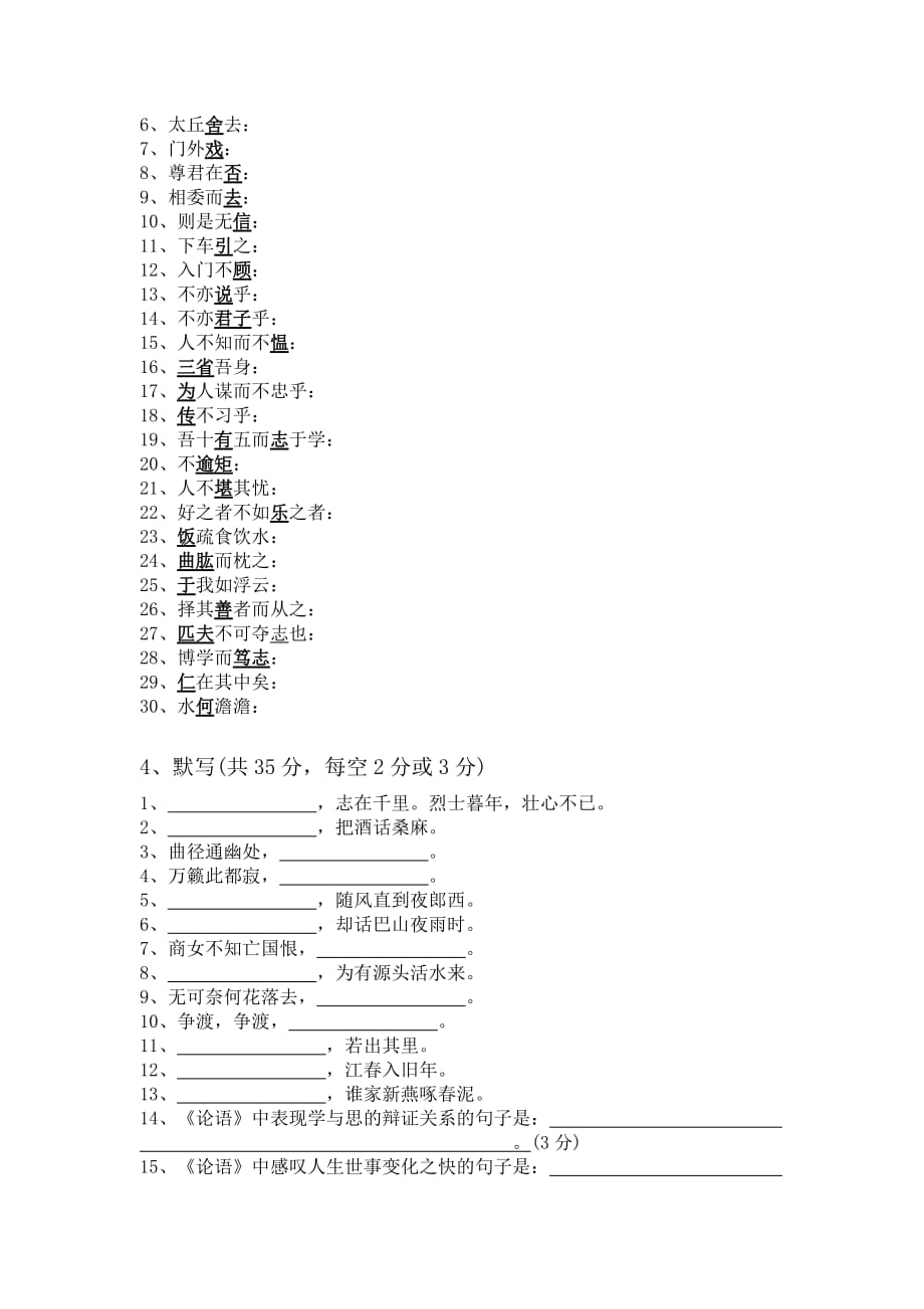 新人教版七年级语文基础知识竞赛.doc_第2页