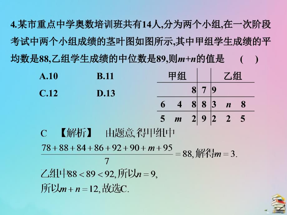 高考数学（艺考生文化课）第二章选择填空综合训练（10）课件_第4页