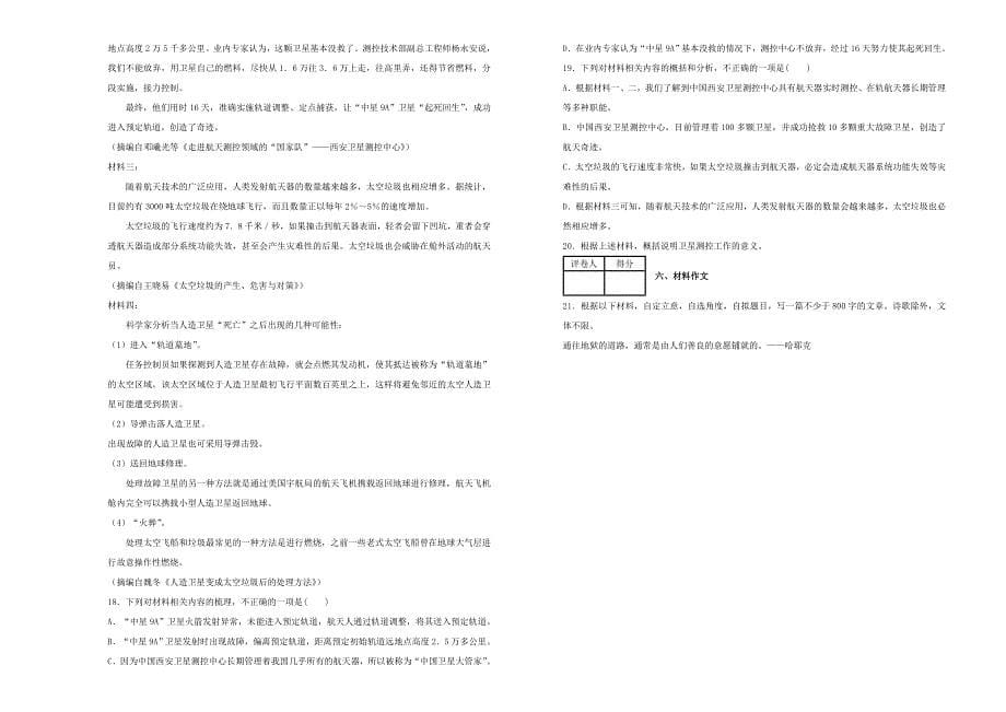 江苏省淮安市阳光学校高三语文第一学期十二月月考试卷（含解析）_第5页