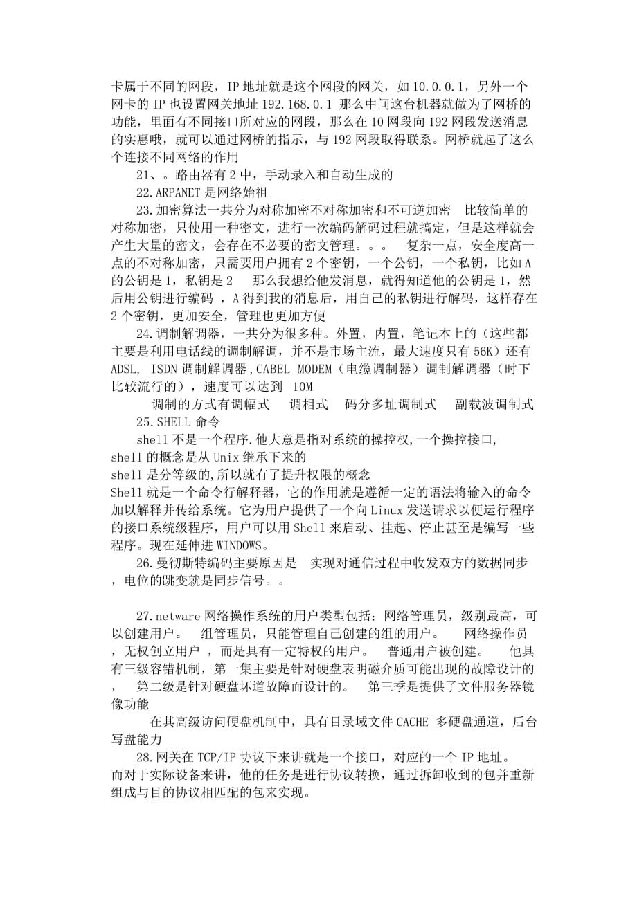 计算机网络三级考试笔记.doc_第3页