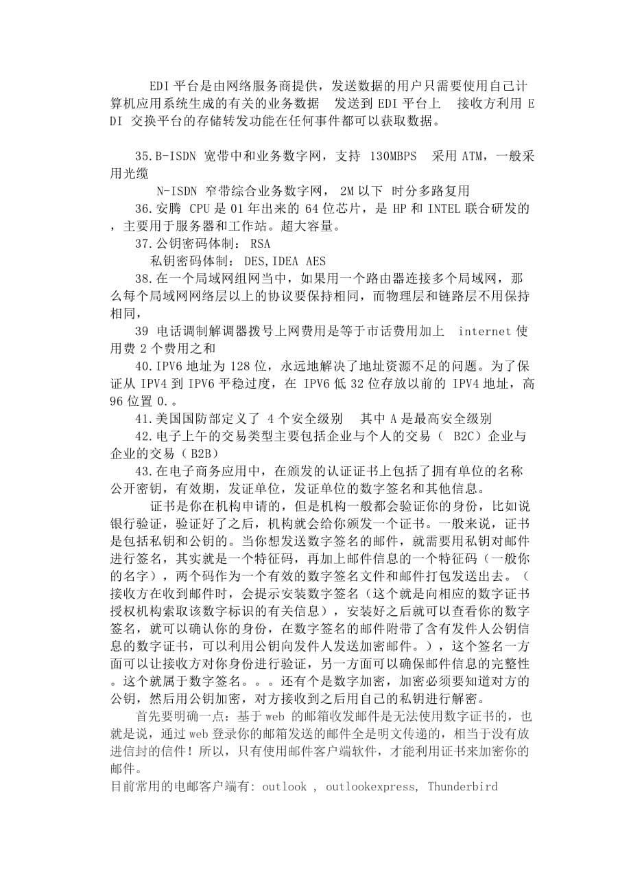 计算机网络三级考试笔记.doc_第5页