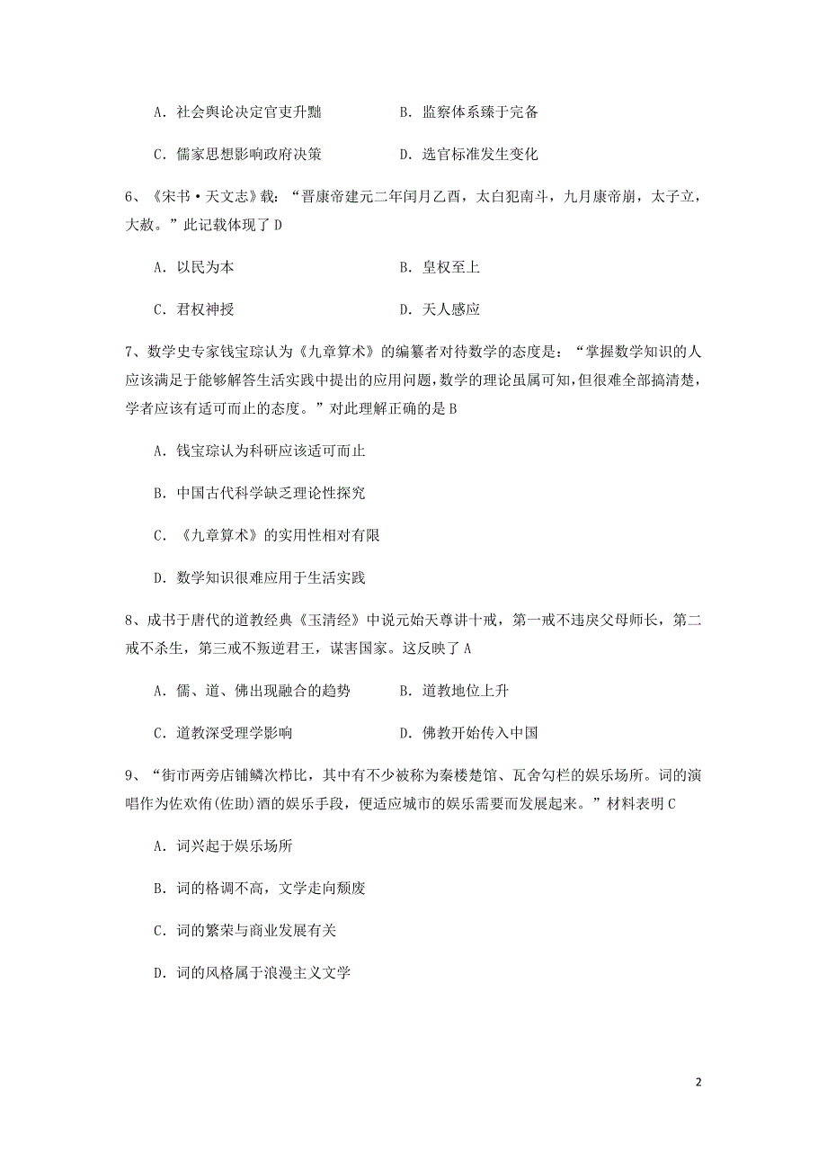 河南省镇平县第一高级中学高二历史上学期期末考前拉练试题一无答案_第2页