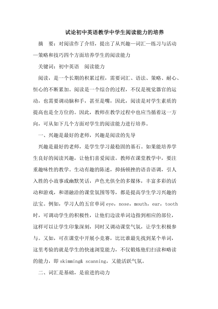 初中英语教学中学生阅读能力的培养.doc_第1页